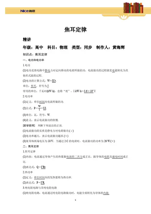 2.5焦耳定律