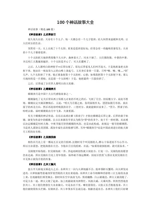 100个神话故事大全