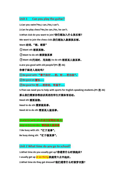 人教版英语七下复习资料