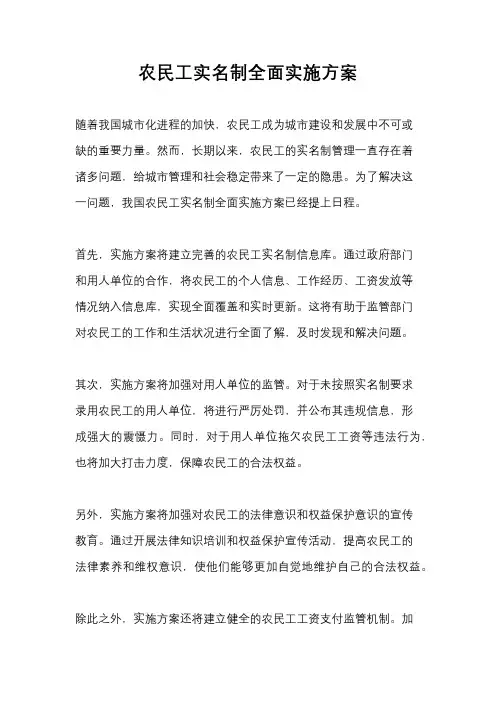 农民工实名制全面实施方案
