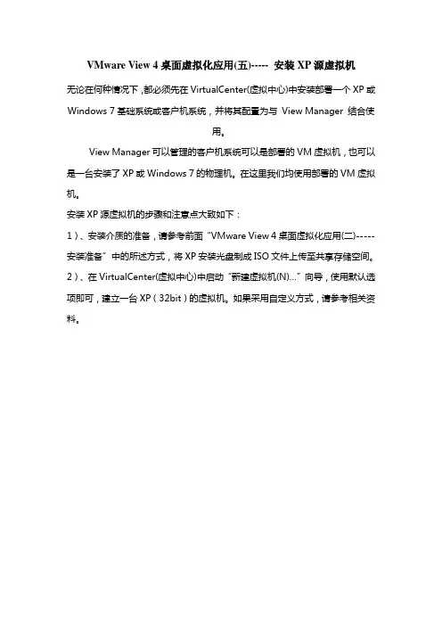 VMware View 4桌面虚拟化应用(五)----- 安装XP源虚拟机
