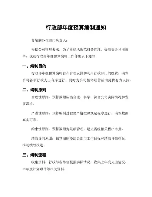行政部年度预算编制通知
