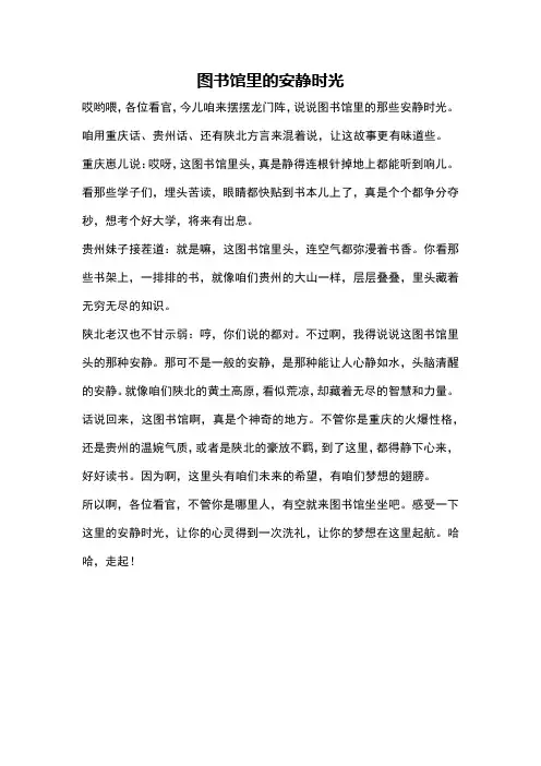 图书馆里的安静时光