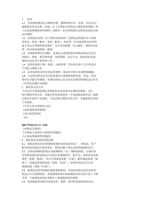 调度管理规程
