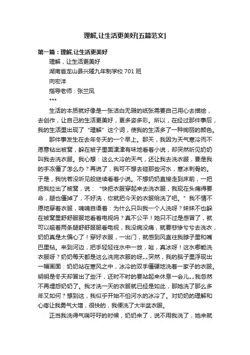 理解,让生活更美好[五篇范文]