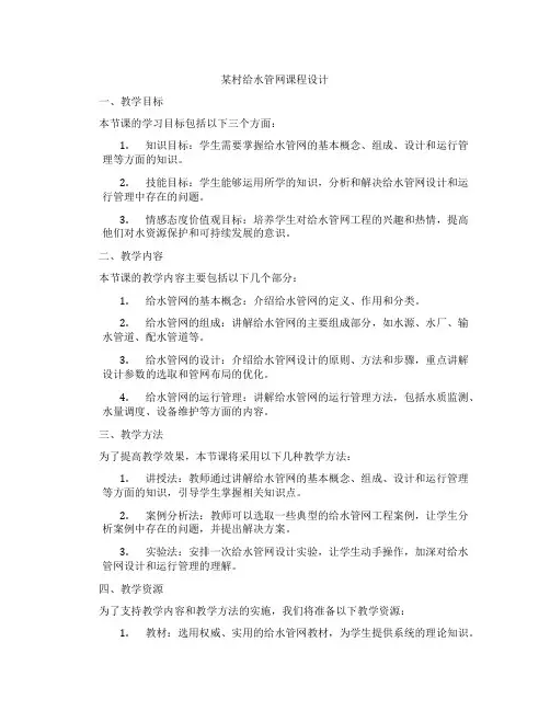 某村给水管网课程设计