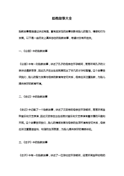 胎教故事大全