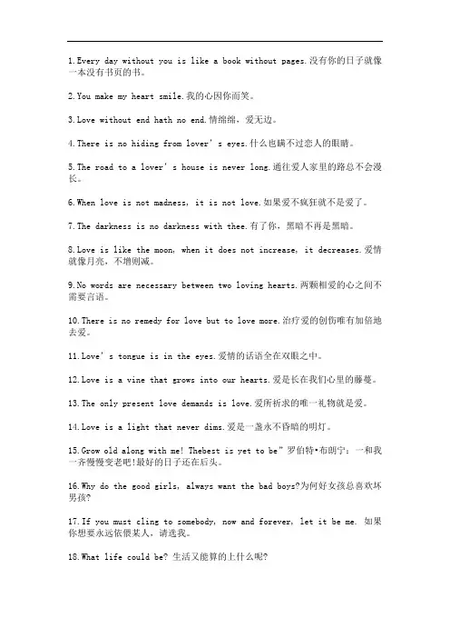 【文案】89条英文爱情语录