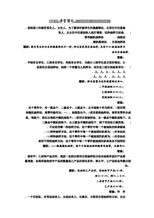 高中数学人教B版必修3练习2.1.3 分层抽样 课堂强化 Word版含解析