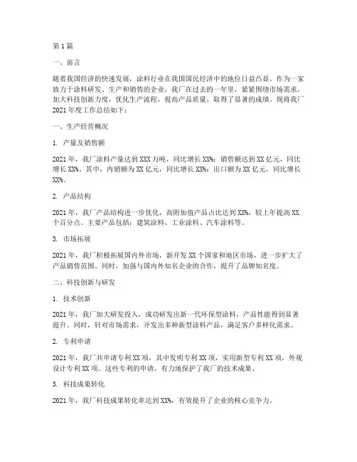 涂料厂年度总结(3篇)