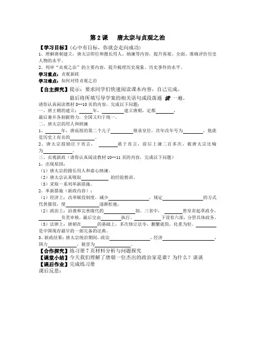 第2课唐太宗与贞观之治
