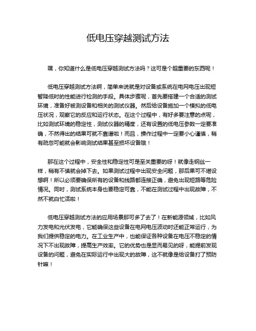 低电压穿越测试方法
