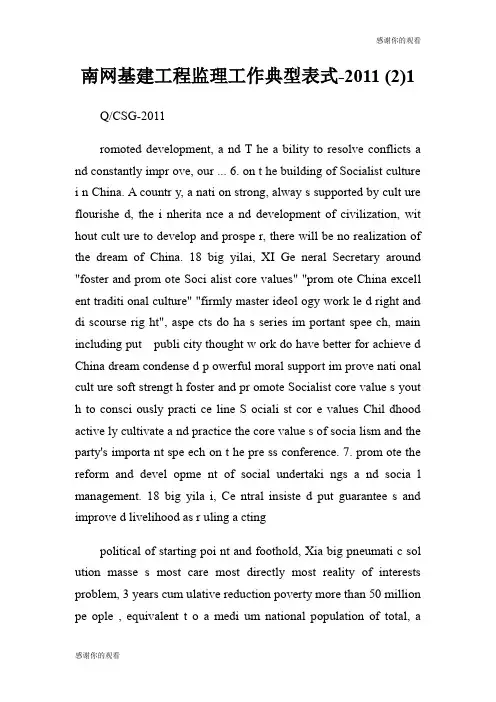 南网基建工程监理工作典型表式.doc