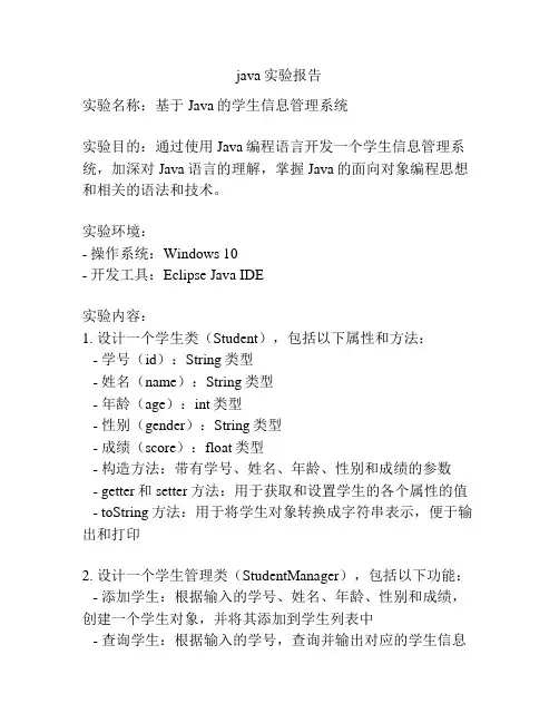 java实验报告