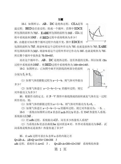 大学物理-热力学定律习题思考题及答案13页word文档