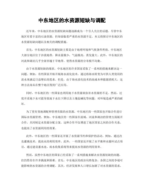 中东地区的水资源短缺与调配