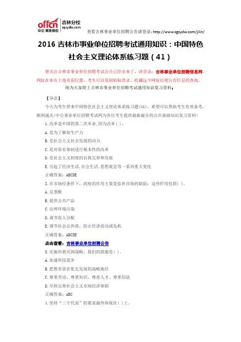 2016吉林市事业单位招聘考试通用知识：中国特色社会主义理论体系练习题(41)