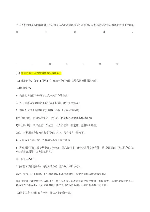 华为新员工入职培训流程及注意事项