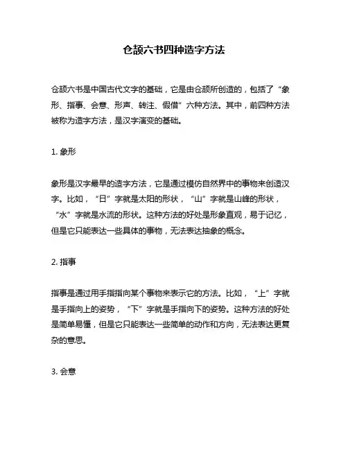 仓颉六书四种造字方法