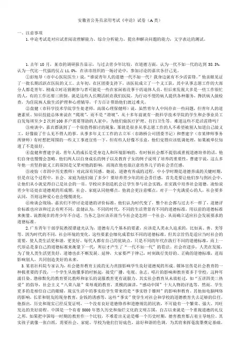 2021年安徽省(A卷)公务员考试申论真题及参考答案