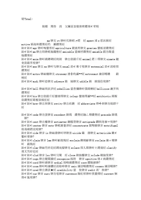 托福阅读中常考单词词根总结