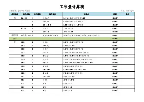 工程量计算稿excel表格 