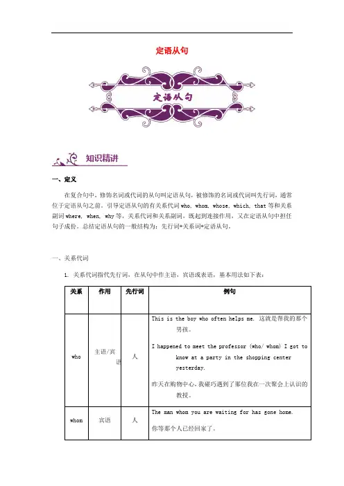 中考英语专题讲练： 定语从句(含解析)语法专项练习