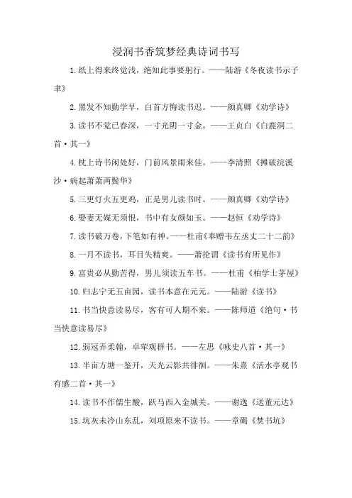 浸润书香筑梦经典诗词书写