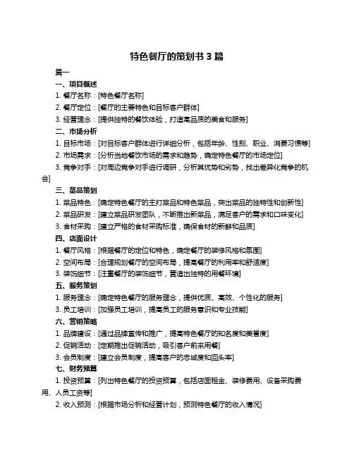 特色餐厅的策划书3篇