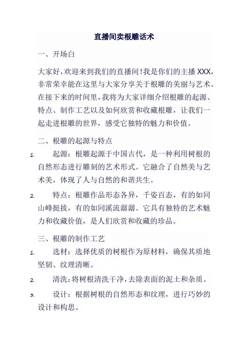 直播间卖根雕话术