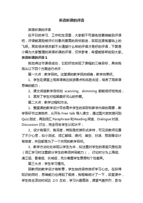 英语听课的评语
