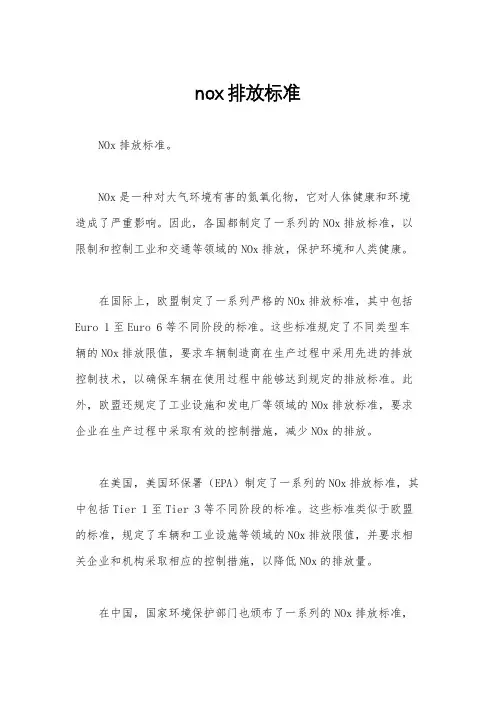 nox排放标准