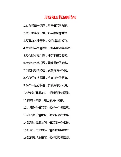 形容朋友情深的诗句