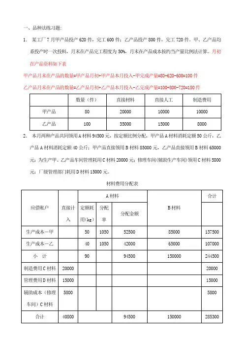 品种法练习题答案