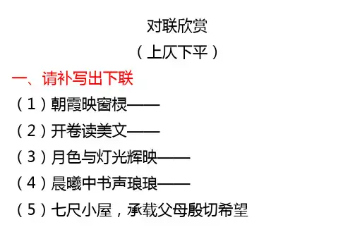 高考对联练习及答案