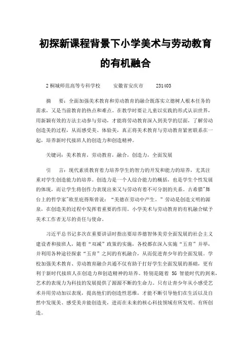 初探新课程背景下小学美术与劳动教育的有机融合