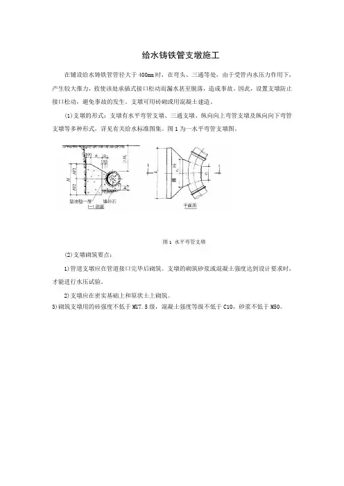 给水铸铁管支墩施工