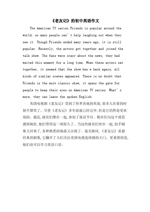 《老友记》的初中英语作文