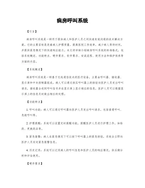 病房呼叫系统
