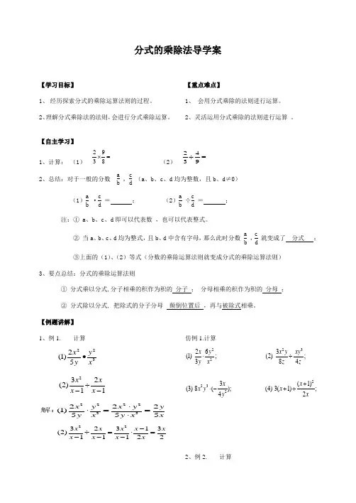 分式的乘除法导学案