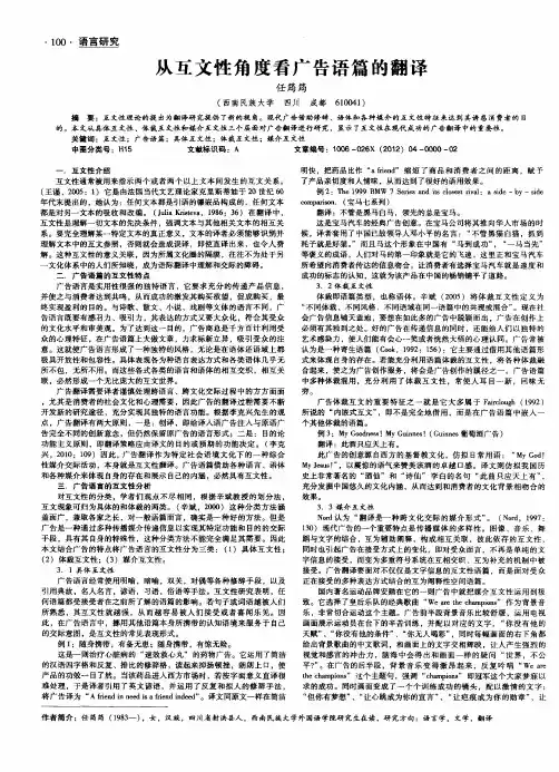 从互文性角度看广告语篇的翻译
