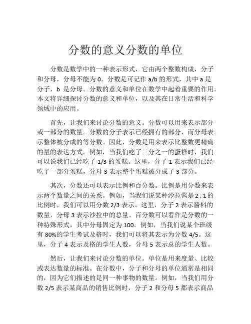 分数的意义分数的单位