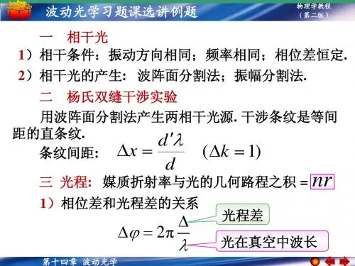 09大学物理复习波动方程