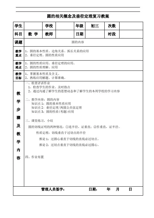 九年级上册数学 人教版 圆的相关概念及垂径定理复习教案