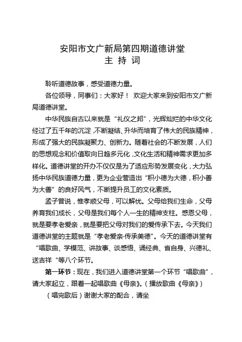 安阳市文广新局第四期道德讲堂