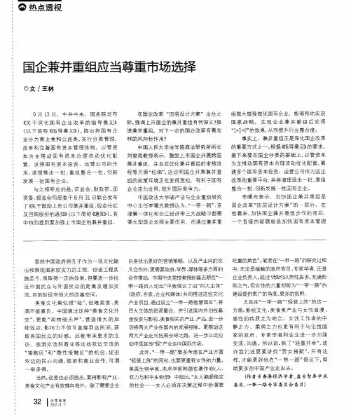 国企兼并重组应当尊重市场选择