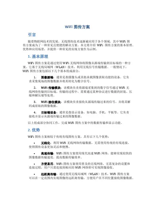 wifi图传方案
