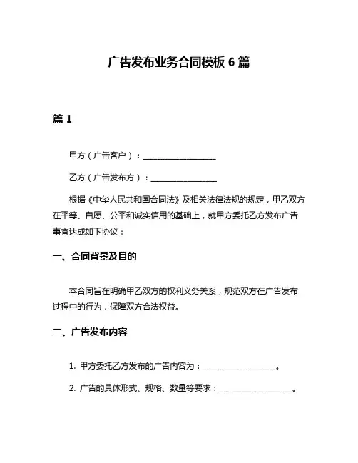 广告发布业务合同模板6篇