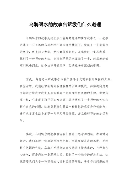 乌鸦喝水的故事告诉我们什么道理