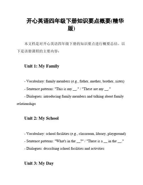 开心英语四年级下册知识要点概要(精华版)